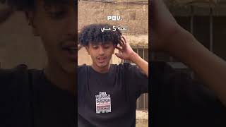 خمسة ٥ مللي 😂😂😂 #مازن_الدبعي #اكسبلور #ضحك #comedy #viral #funny #explore