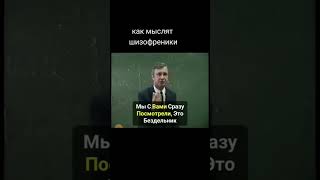#вопросответ #психология #жизнь #шизофрения #psy #социальнаяпсихология #преподаватель #shorts #мысли