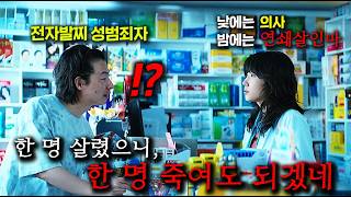 전자발찌 성범죄자가 그냥 평범한 여자 의사인 줄 알고, 강X 하려 했는데하필.. 낮에는 의사, 밤에는 연쇄살인마인 역대급 사이코패스 박은빈이었다고 한다.. 잘가 ㅠㅠ