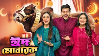 Eid Mubarak ( ঈদ মোবারক ) | Qurbani Eid Special VLOG 2025 | Rakib Hossain