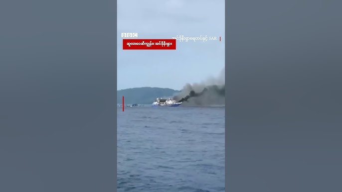 အင်ဒိုနီးရှား ကူးတို့သင်္ဘောမီးလောင်လို့ အနည်းဆုံး ၅ ဦးသေဆုံး - BBC News မြန်မာ