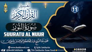 Tafsiirka Suuratu Al-Nuur (11)┇Sh.Cabdulkariim Xasan Xoosh