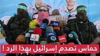 المقاومة تفاجئ نتنياهو برد صـادم..القسام تفجـر مفاجأة بشأن سـلاحها..المقاومة تكشف حقيقة تهز تل أبيب!