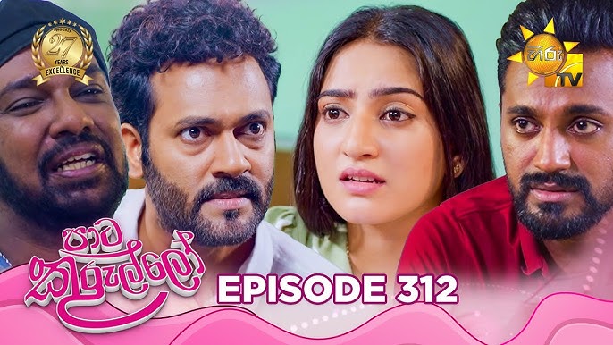 Paata Kurullo - පාට කුරුල්ලෝ | Episode 312 | 2025-07-21 | Hiru TV