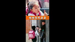 妈妈被人贩子打晕弟弟被抢走，姐姐沿途设阻巧用声东击西之计帮助弟弟逃离人贩子魔爪！#儿童安全教育 #儿童安全 #防拐 #孩子你无敌了 #人小鬼大