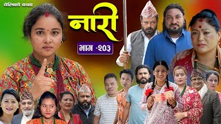 नारी - २०३ || Naari Episode -203 || प्रत्येक चेलीको कथा || Nepali Sentimental Serial, Aug 18th 2025