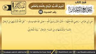 Sharaxa Jawaamicul Akhbaar || Xadiithka 63aad || جوامع الأخبار || Sh. Cabdulkariim Xasan Xoosh