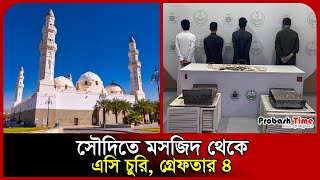 사우디아라비아 모스크 에어컨 절도 | 에어컨 | 사우디 | 경찰 체포 | 모스크 | 검찰 조사 시간