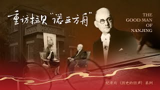 Documentary | Echoes of History (Ep 1): The Good Man of Nanjing