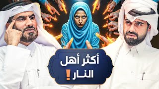 هل ظلم الإسلام المرأة ؟ 🤔 - دين و طين