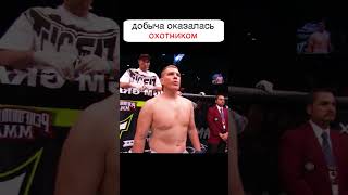 Отдали на СЪЕДЕНИЕ льву, но ВЕТЕРАН UFC оказался ТЕРПЕЛИВЫМ ОХОТНИКОМ😈😈😈 #shorts