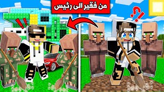 #فلم_ماين_كرافت : من فقير الى رئيس القرية !