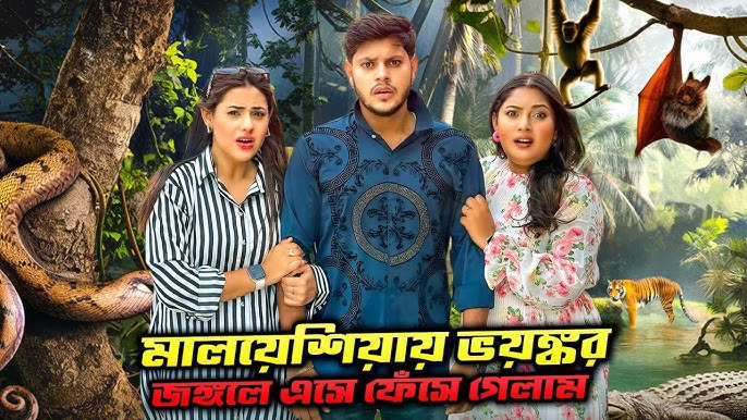 মালয়েশিয়ার ভয়ংকর জঙ্গলে এসে ফেঁসে গেলাম 😱 | Lost in a Scary Malaysian Horrible Jungle | Rakib