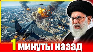 ПЕРЕМИРИЕ ЗАКОНЧИЛОСЬ! Весь Тель-Авив в огне. Массированные удары ИРАНА. План Трампа провалился.