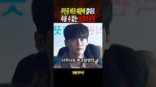 주인공 버프를 받은 안타까운 남자의 사연