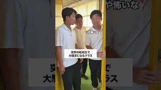 ついに…⁉️ #コント #友達あるある #先生あるある #あるある #学校行事 #大学生 #コントチャンネル #高校生 #元教師