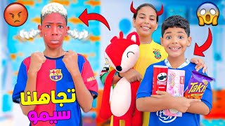 للاسف..يونس وصديقته تجاهلوا سيمو‼️لمدة يوم كامل😈(ومنعوه من المسبح🥶) 