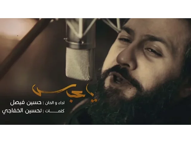 يا عباس | حسين فيصل 1438 هـ