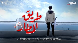 Balti - Trig El Matar (Official Music Video)