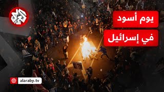 مشاهد مباشرة تل أبيب.. عشرات آلاف المتظاهرون يحاصرون مقرات سيادية ويملؤون الشوارع رفضا للحرب