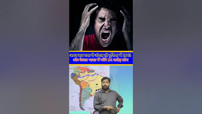 #trending अगर अमेजन जंगल कट गया तो क्या होगा