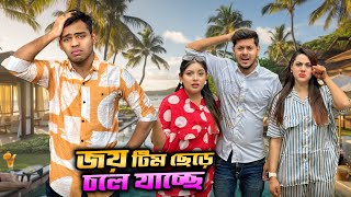 জয় আমাদের টিম ছেড়ে চলে গেলো 😭 শেষবারের মতো একসাথে পিকনিক! 😢 | Family Picnic VLOG | Rakib Hossain
