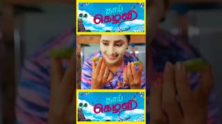 தாய்கெழவிtamilshorts #tamilstoryforkidsintamil