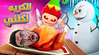 الطفل الكريه رجع لينتقم 😱 Baby in yellow