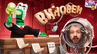 Час суда, ( Guilty as sock )