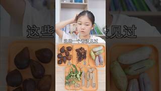 一起猜猜,这些植物中,哪些是水果?可别被它们的外表骗了!