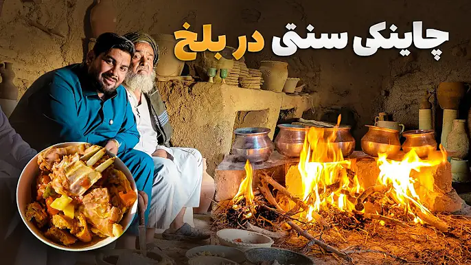 لقمه - تهیه چاینکی سنتی در یکی از دستگاه های کلالی سازی ولسوالی بلخ