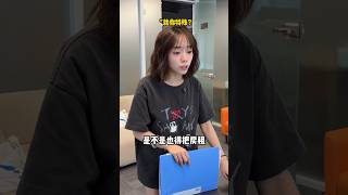 房東女兒雨桐 之 妳快回來！ #房東女兒 #當公司來了個富二代 #銷冠與小跟班 #人事小姐姐 #搞笑