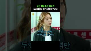 우리집에서 처음 본 여자가 설거지를 하고있네?