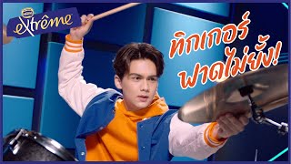 Extreme Nama Almond - ทิกเกอร์ฟาดไม่ยั้ง ใส่สุดตรีมขนาดไหน งานนี้มี Surprise!