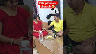 Pati, patni aur sharaab 🤣 #punita_life #comedy #comedyshorts #funny #ytshorts #husbandwife #viral
