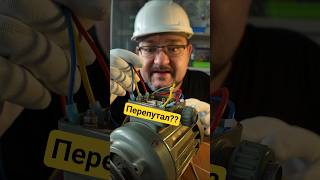 Неожиданный эффект получился при переключении выводов обмотки! #энерголикбез #электродвигатель