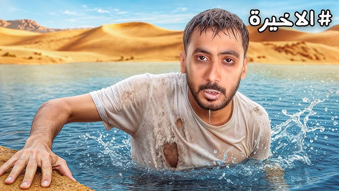 تركنا اعضاء باور بالصحراء لمدة ٣٠ ساعة ( الحلقة الاخيرة)