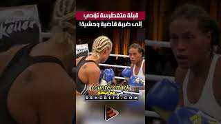 قبلة متغطرسة تؤدي إلى ضربة قاضية وحشية! #ufc #اكسبلور_explore #mma #ملاكمة #مصارعة #اكسبلور