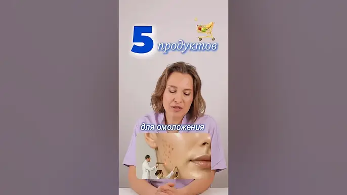 5 Продуктов, которые реально омолаживают| Проект лаборатория красоты Dr.Bedran #shorts #beauty