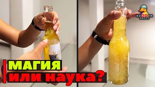 Магия или наука