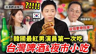 조정석 배우님께 대만 야시장 음식을 소개해드렸어요!!!