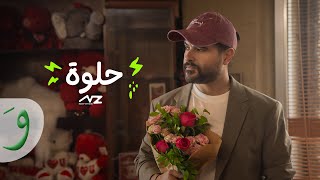 Nassif Zeytoun - Helwe [Official Music Video] (2025) / ناصيف زيتون - حلوة