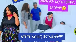 ⛔ኖላዉይ # ክፍል 78