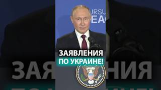 ⚡️⚡️⚡️Заявление Путина про УКРАИНУ после переговоров с Трампом! // АЛЯСКА, 2025 #shorts