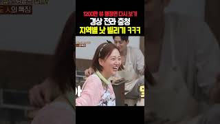 [레전드 다시 보기] 다시 봐도 빵 터지는 경상도·전라도·충청도 낫 빌리기🤣ㅋㅋㅋㅋ｜제철누나