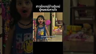 ถ้าไม่มีพ่อ เธอจะรอดมาได้อย่างไร #movie #film #สปอยหนัง