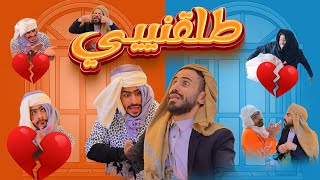 انس وحميدة الموسم الثالث طلقنيييي 🤩🤩  #ويش_جابك جنني elyanna