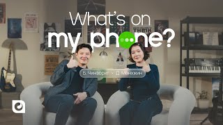 Чинзо, Мөнхжин нарын утсыг хамтдаа үзэцгээе l What's on my phone? l S8E3 l Unitel