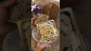 من اليوم متزيدوش تشروها ❌ حلوة الترك صنع منزلي ✅ بكمية كبيرة وأحسن من تاع المحلات 💸 جربوها #shorts