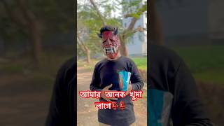 খাদক রুহুল 😵💫 #shorts #public #islamic #viral #tiktok